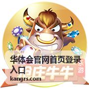 华体会官网首页登录入口注册账号流程示意